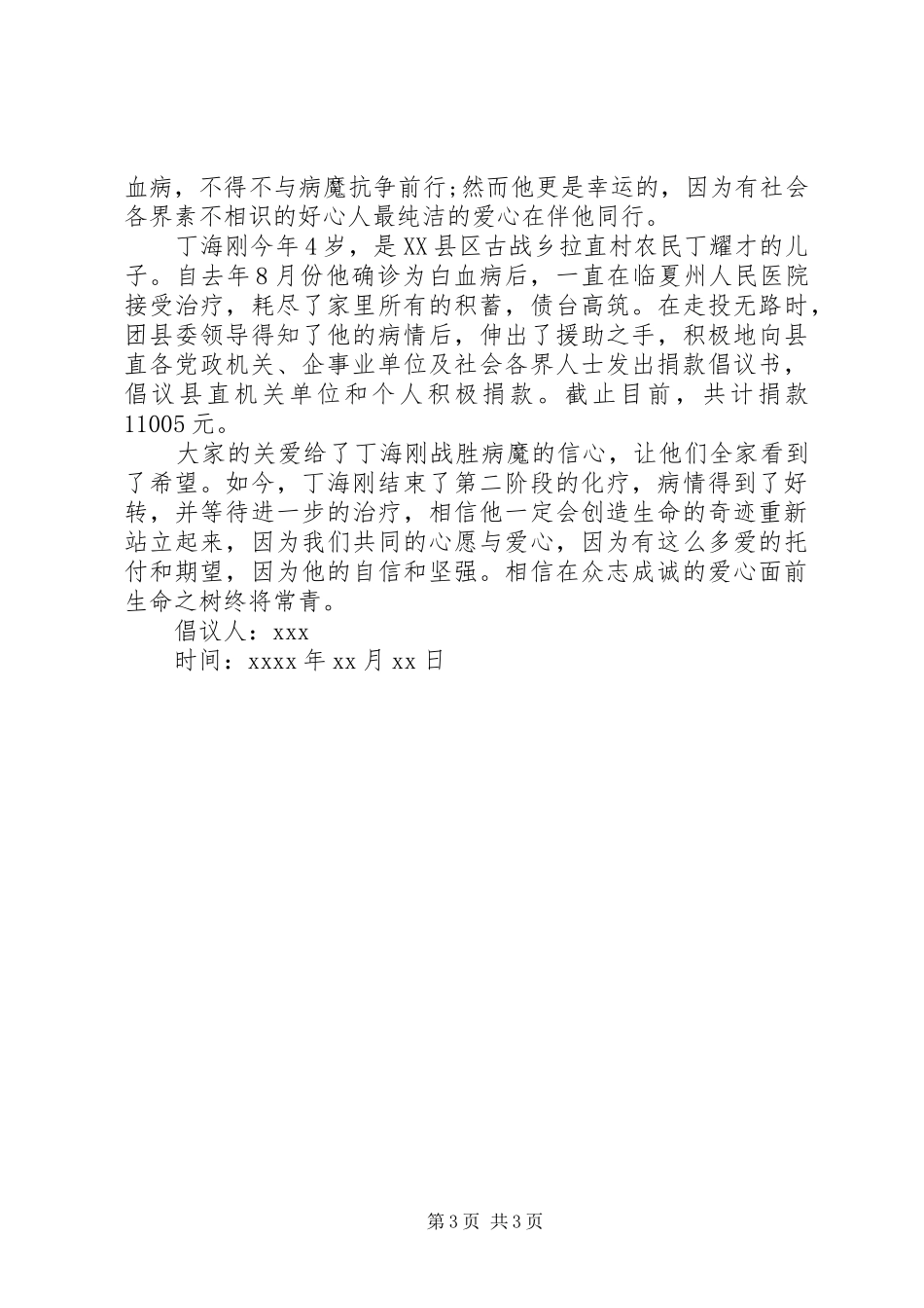 重病爱心捐款倡议书_第3页