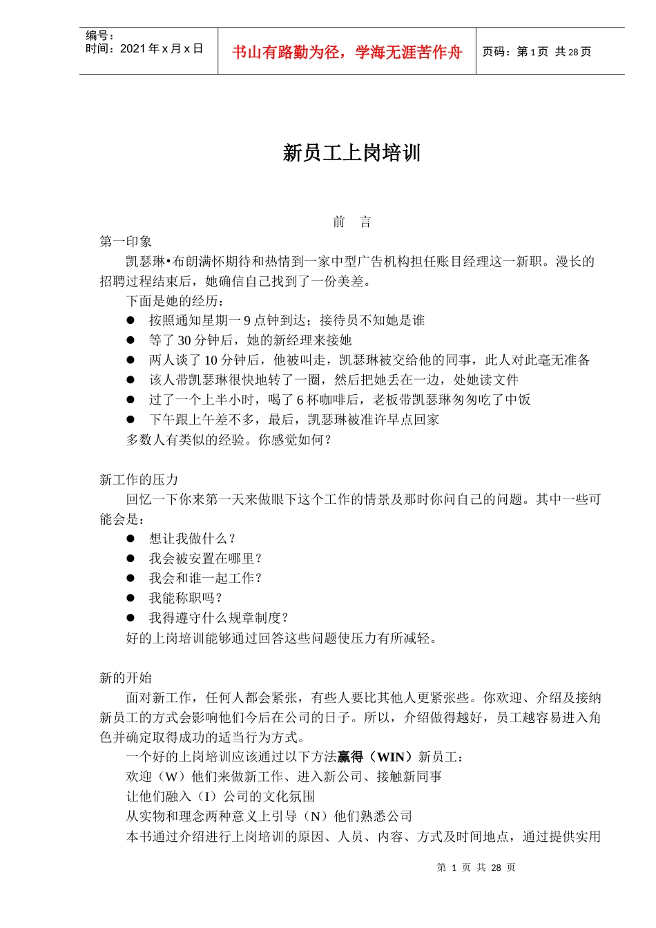 新员工上岗培训(2)_第1页