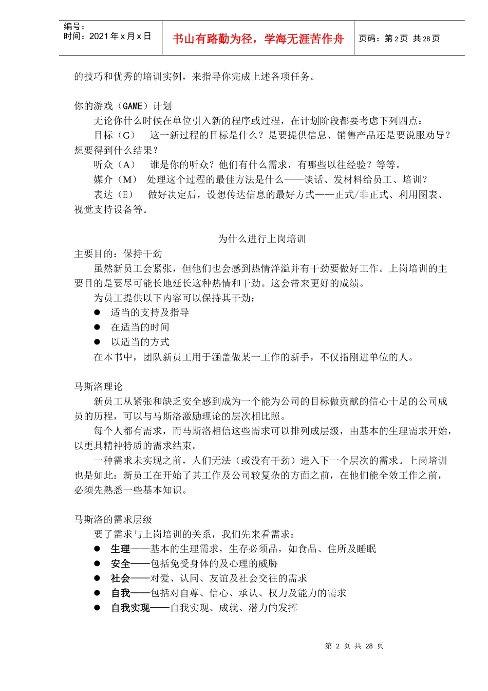 新员工上岗培训(2)_第2页