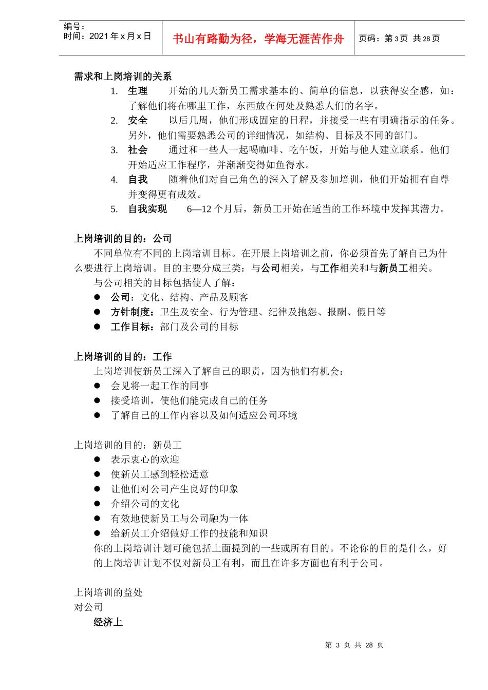 新员工上岗培训(2)_第3页