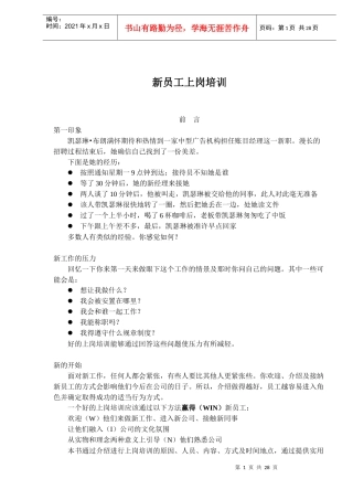 新员工上岗培训(2)