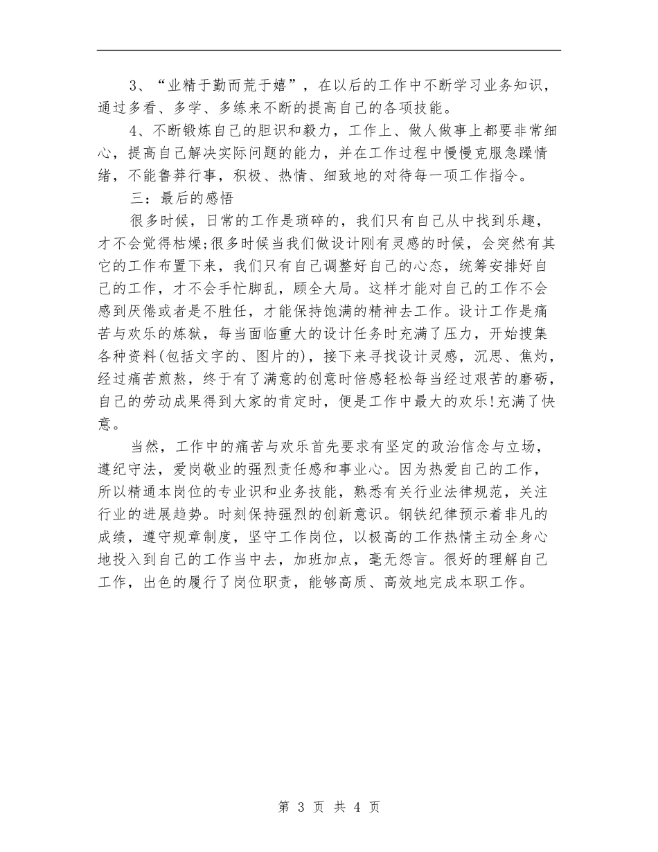 2024年8月平面设计师个人工作总结范文_第3页