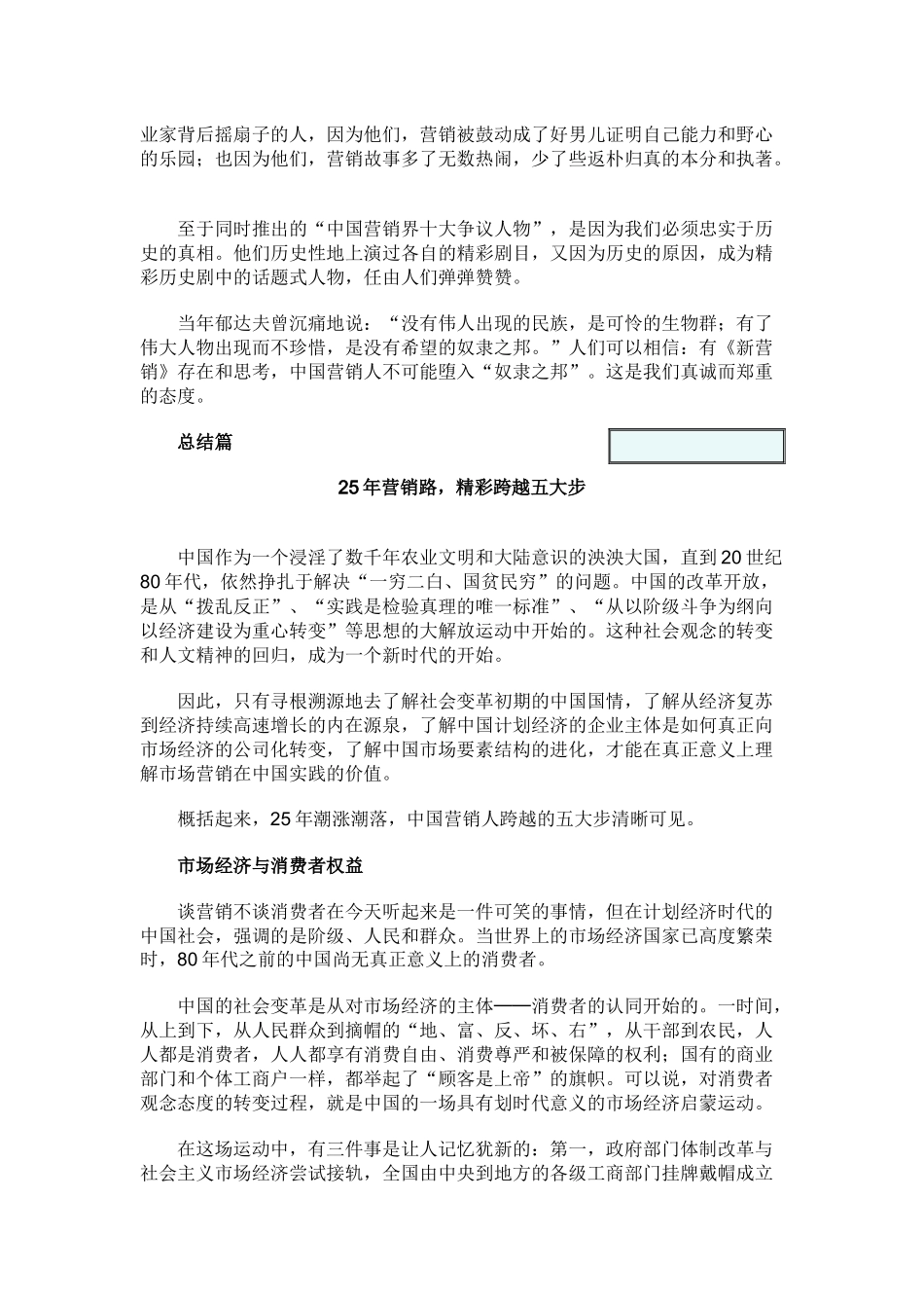 中国营销管理进程的影响_第2页