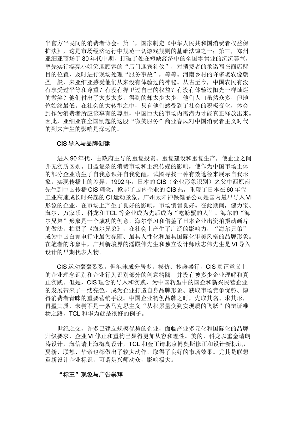 中国营销管理进程的影响_第3页