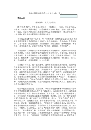 中国营销管理进程的影响