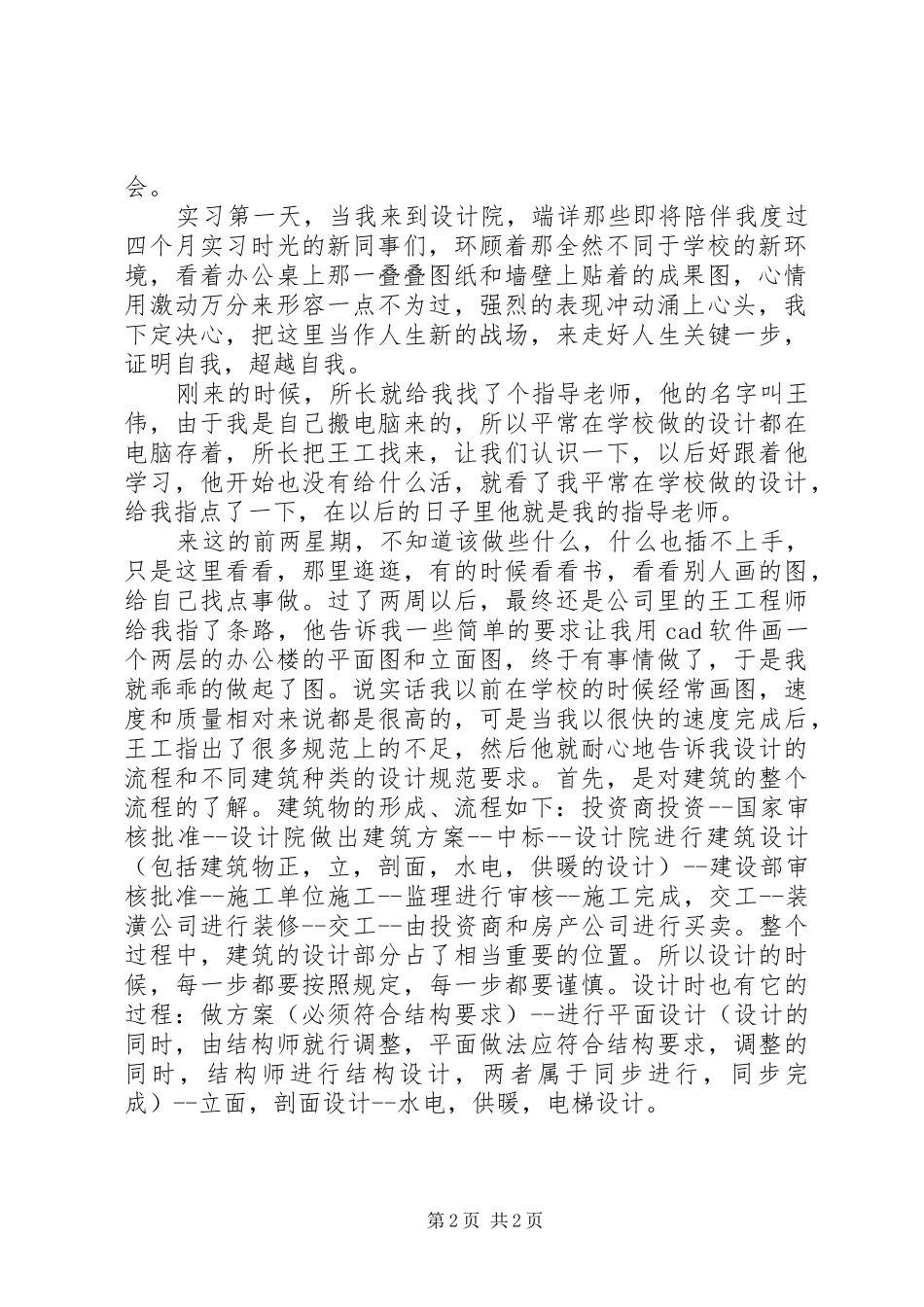 建筑设计院工作报告 _第2页
