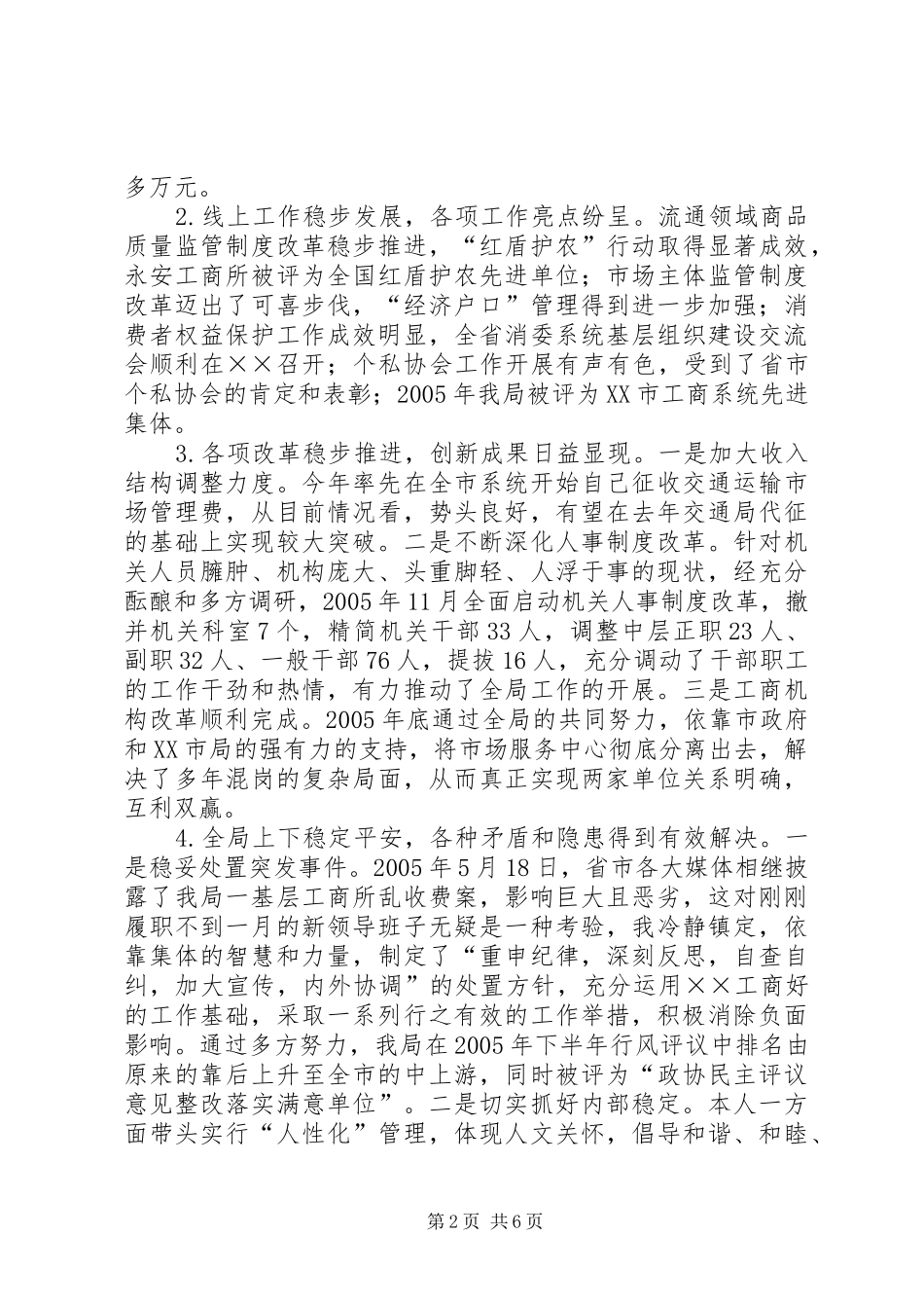 局长履职与廉政建设情况报告 _第2页