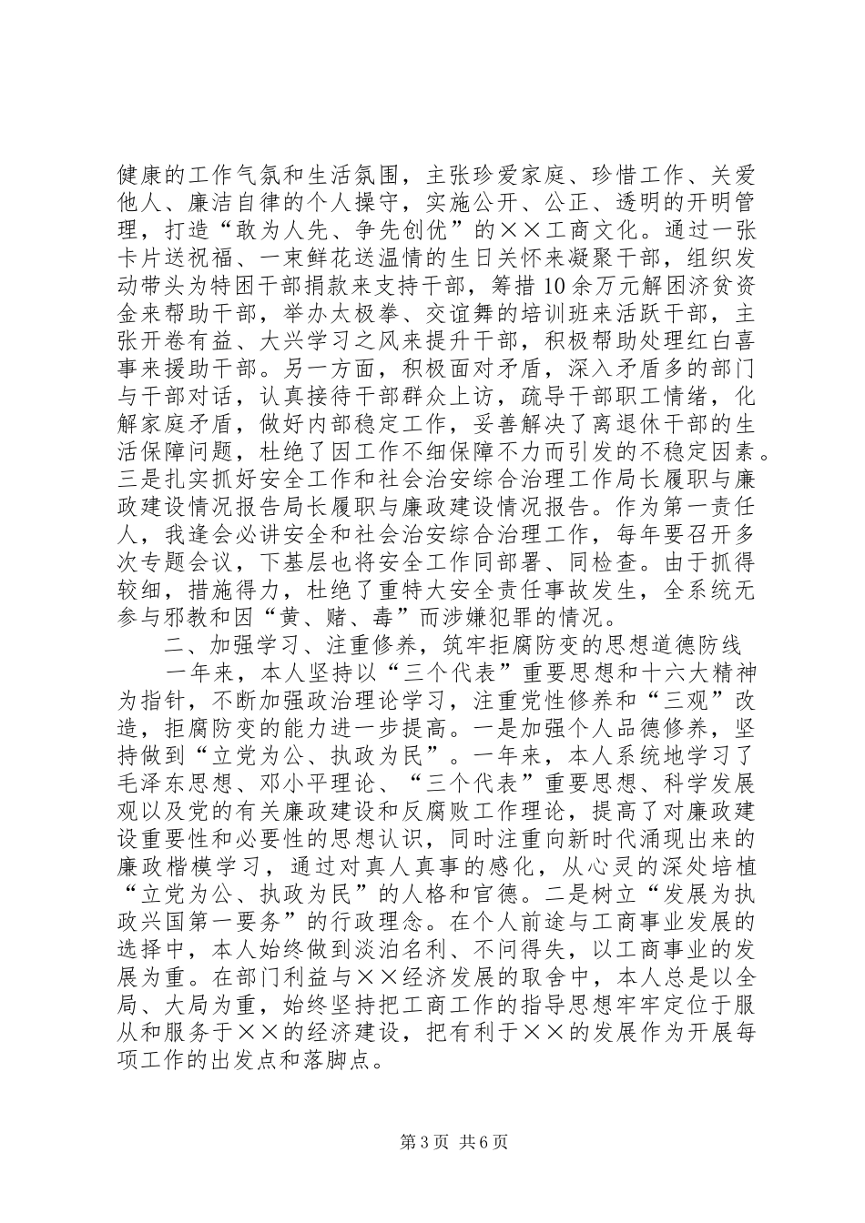 局长履职与廉政建设情况报告 _第3页