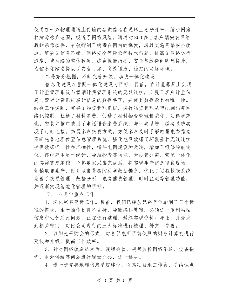 企业发展部半年工作总结_第3页