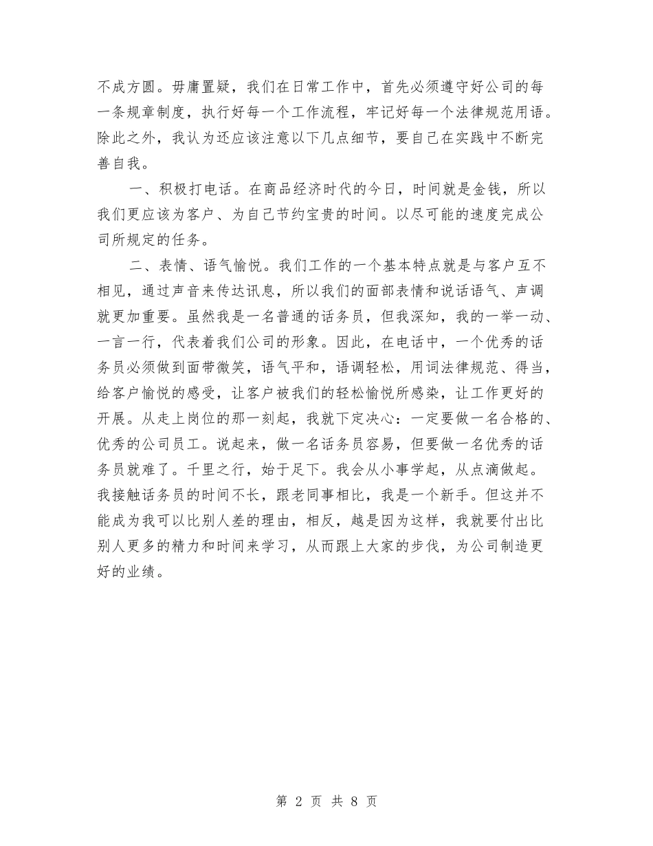 2024车站话务员年度工作总结与2024车管所年终工作总结汇编_第2页