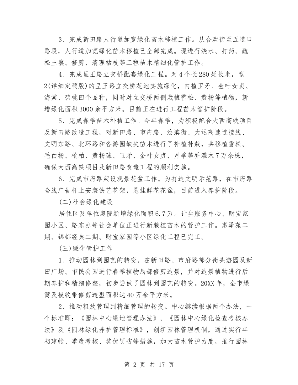 2024园林绿化工作总结与2024国务院开展第四次大督查-防范重点领域风险自查报告汇编_第2页