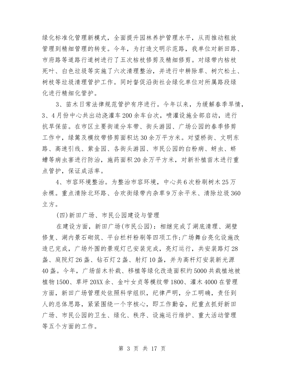 2024园林绿化工作总结与2024国务院开展第四次大督查-防范重点领域风险自查报告汇编_第3页