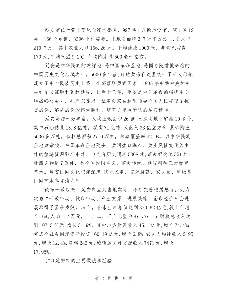 2024年干部考察报告4篇与2024年干部职工纪律作风整顿学习教育心得体会汇编_第2页