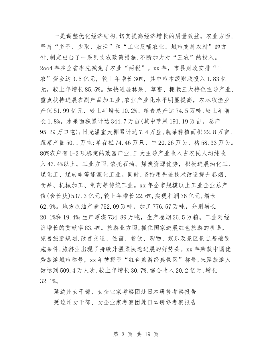 2024年干部考察报告4篇与2024年干部职工纪律作风整顿学习教育心得体会汇编_第3页