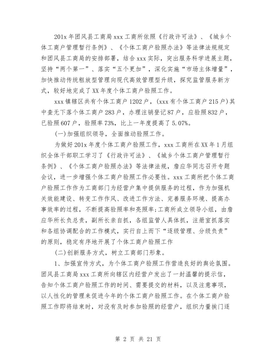 2024年工商所个人总结范文与2024年工商所党支部工作计划范文汇编_第2页