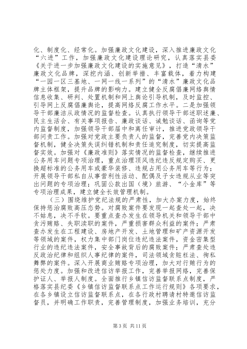 监察局发展工作安排_第3页