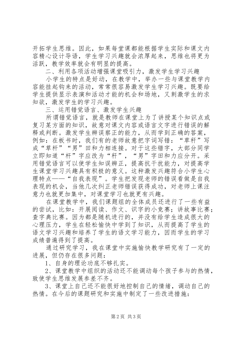 课题进展情况汇报材料5篇 _第2页