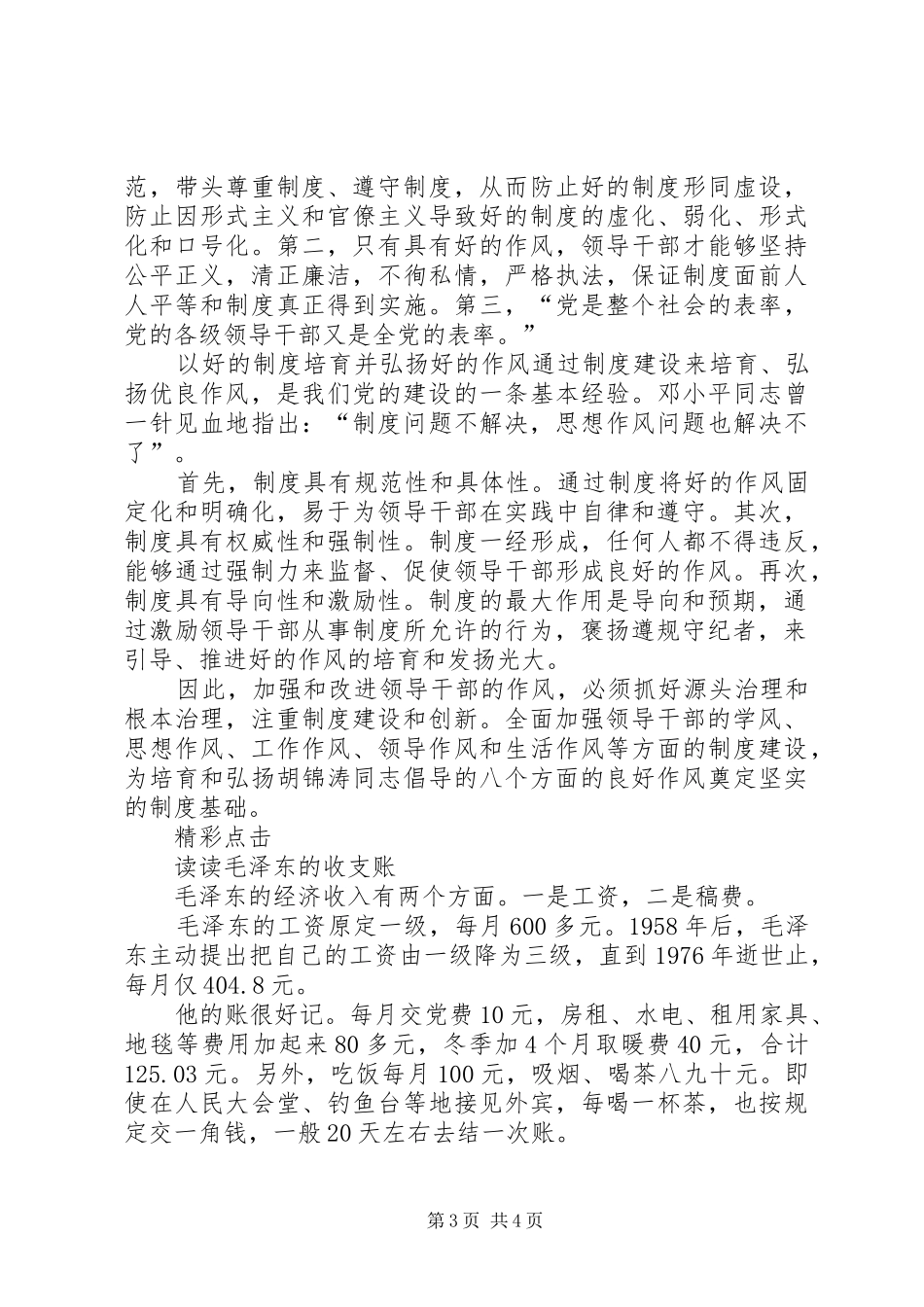 良好作风需要坚实规章制度基础_第3页