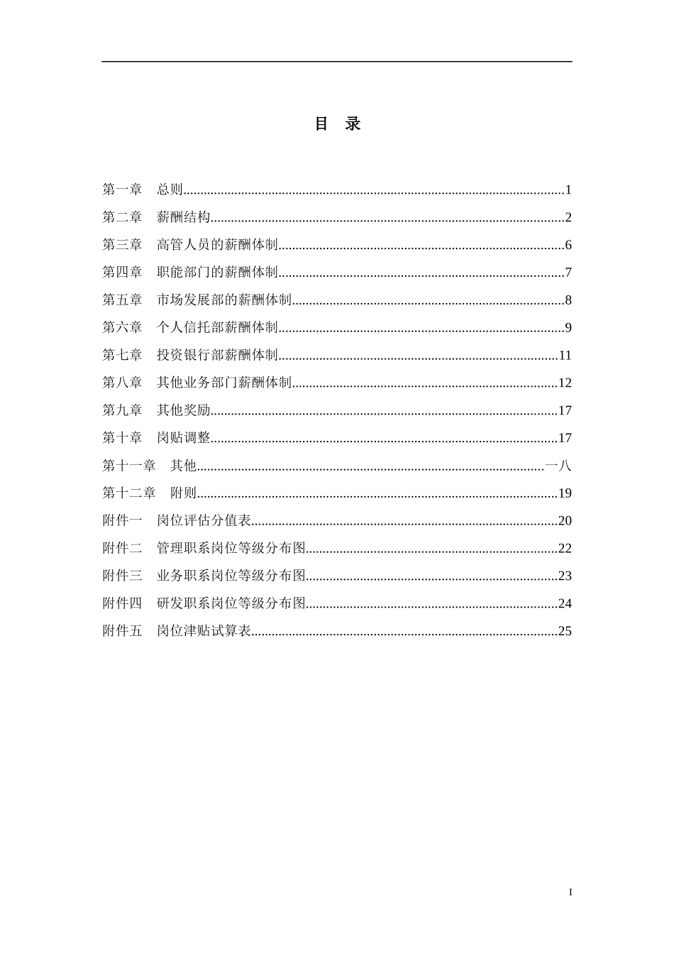 某银行集团薪酬设计方案_第3页