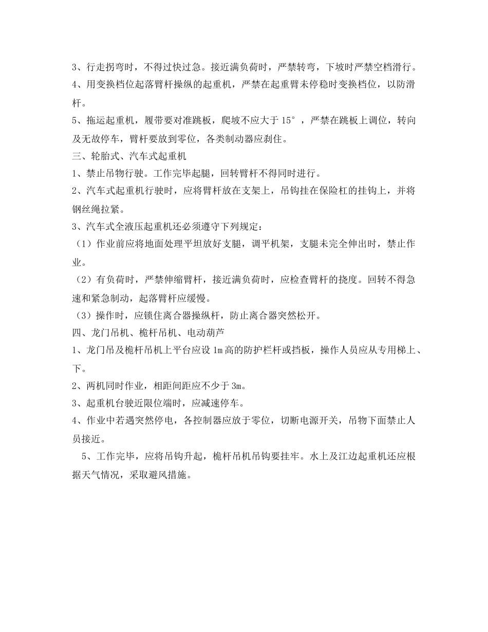 《安全操作规程》之起重机司机安全操作规程 _第2页