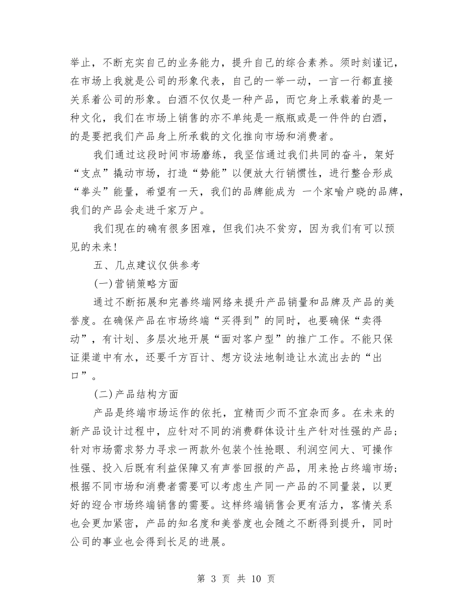 2024年市场推广人员年终工作总结与2024年市场管委会领导个人工作总结范文汇编_第3页