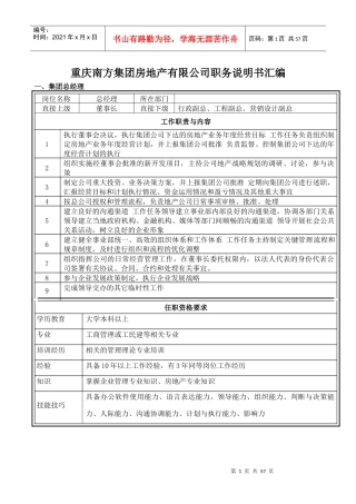 重庆南方集团房地产有限公司岗位说明书汇编091022