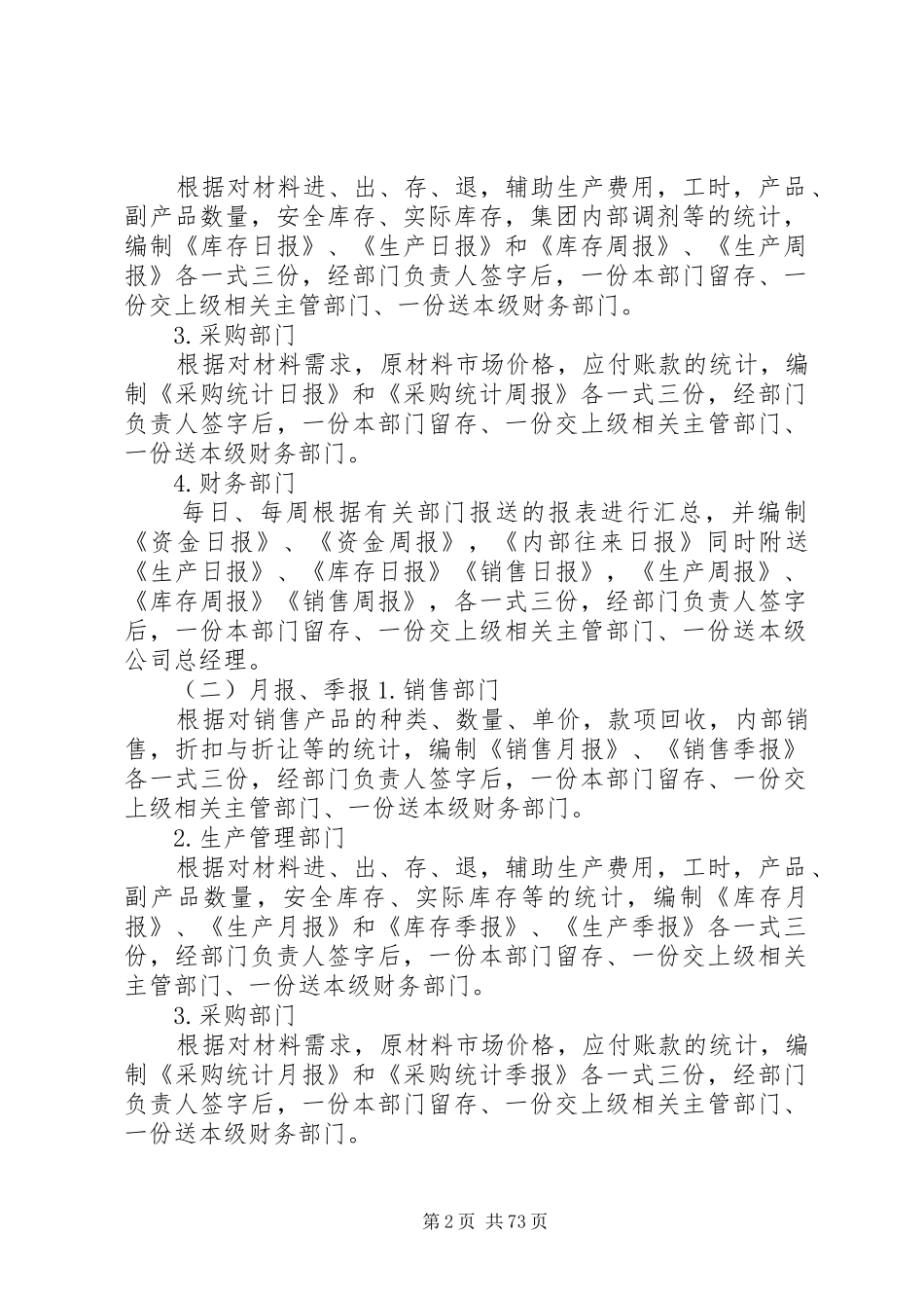 某集团公司财务分析规章制度_第2页