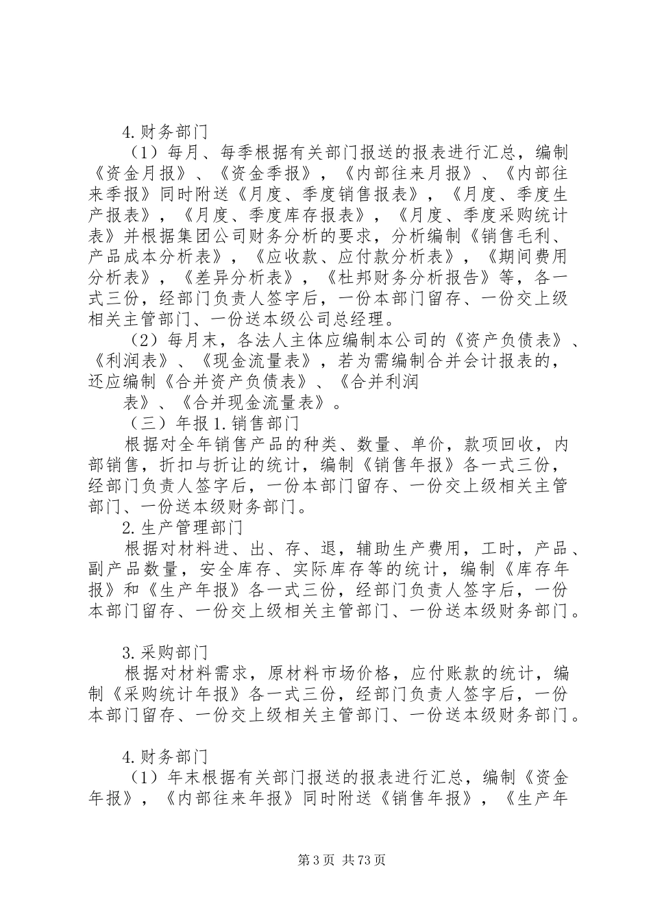 某集团公司财务分析规章制度_第3页