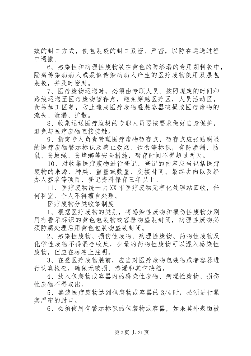 医疗废物处置规章制度 (2)_第2页