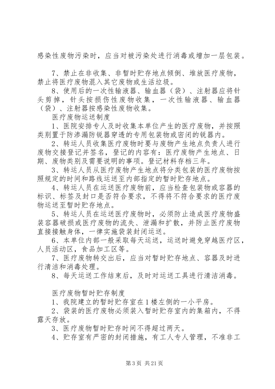 医疗废物处置规章制度 (2)_第3页