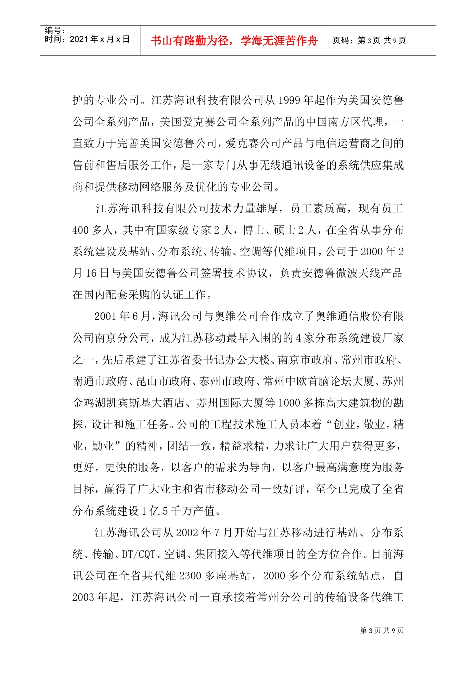 某某科技公司招聘范本_第3页