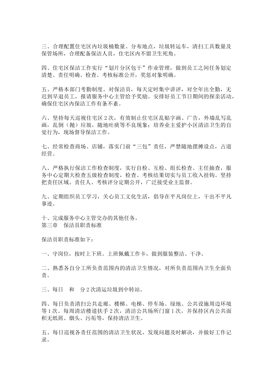 保洁绿化工作手册_第2页