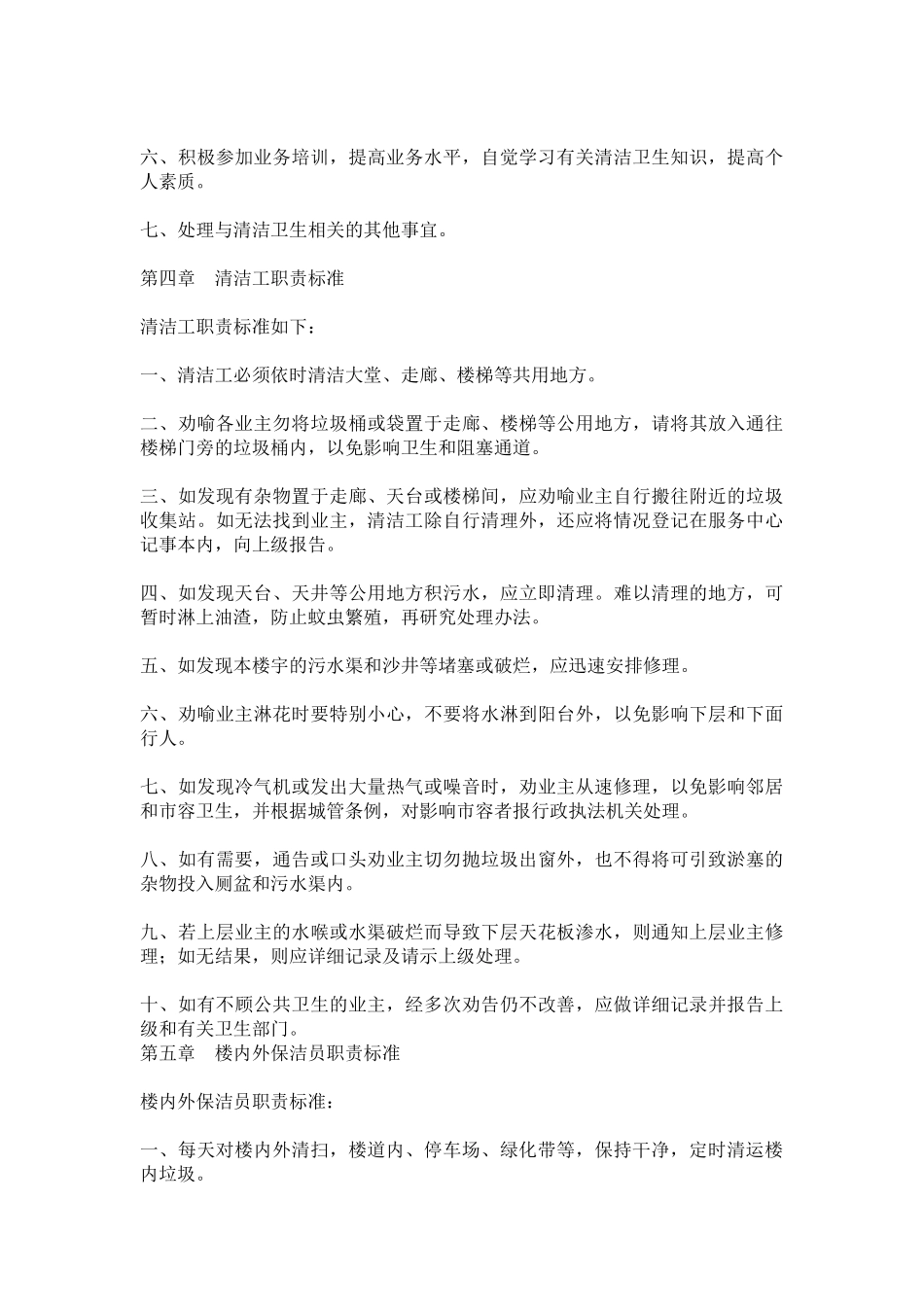 保洁绿化工作手册_第3页