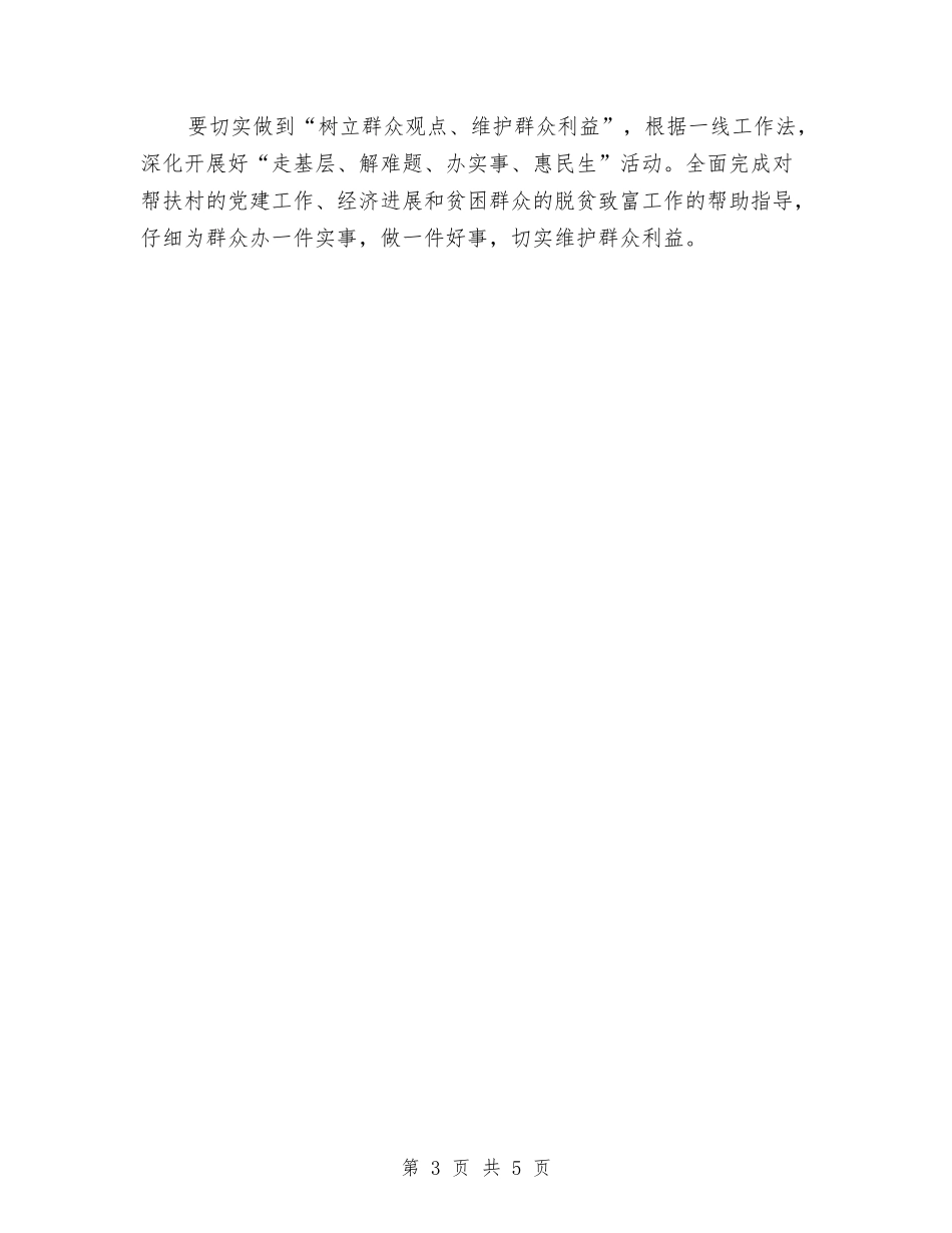 2024年离退休干部党建工作半年总结与2024年秋季农资打假联合督查工作简报汇编_第3页