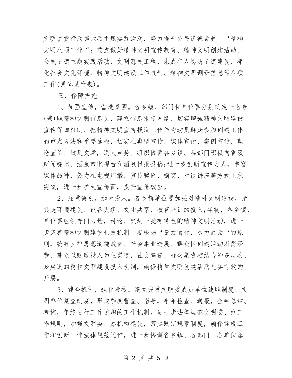 2024年县精神文明建设工作计划书与2024年县统计局工作计划汇编_第2页