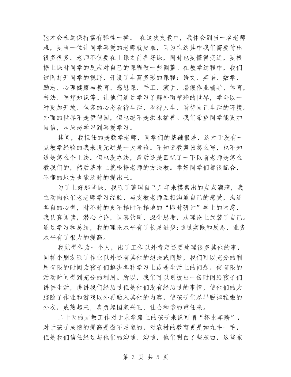 2024年大学生寒假支教社会实践报告范文_第3页