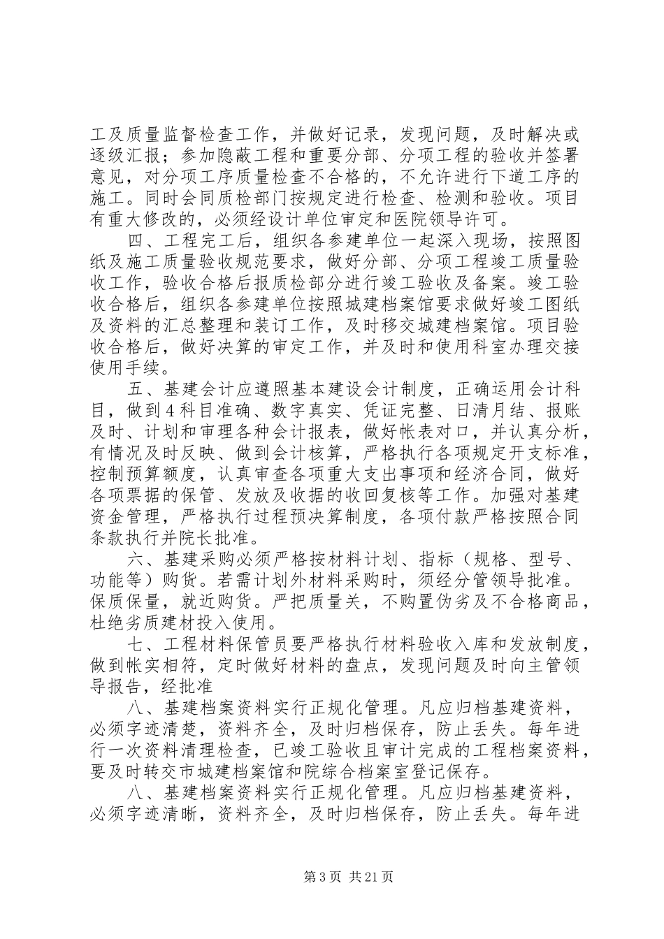 医院基建科工作规章制度和职责要求_第3页