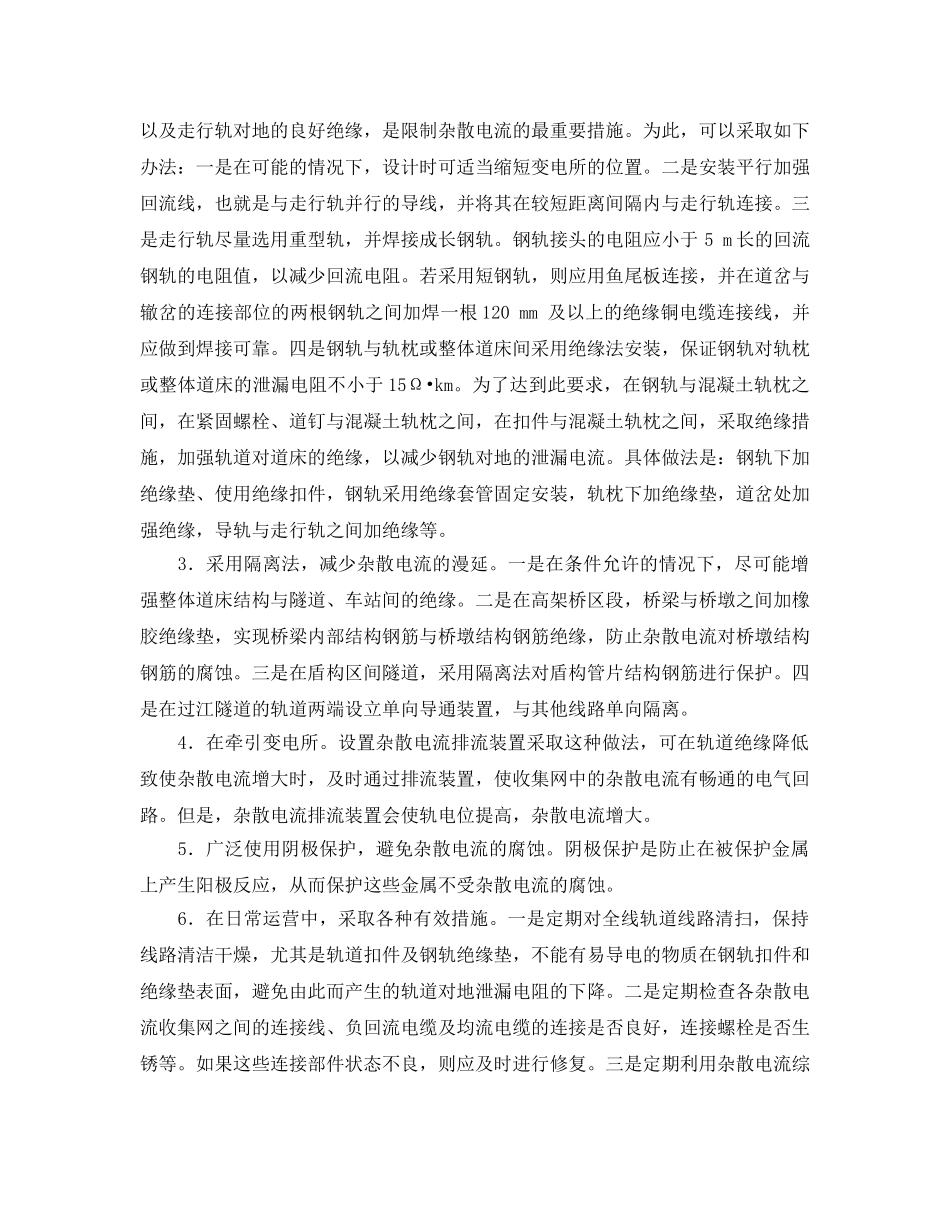 《安全管理论文》之地铁杂散电流危害及防护 _第3页