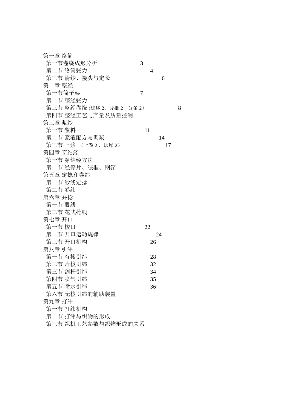 利宝来工作服公司织造工艺培训_第1页