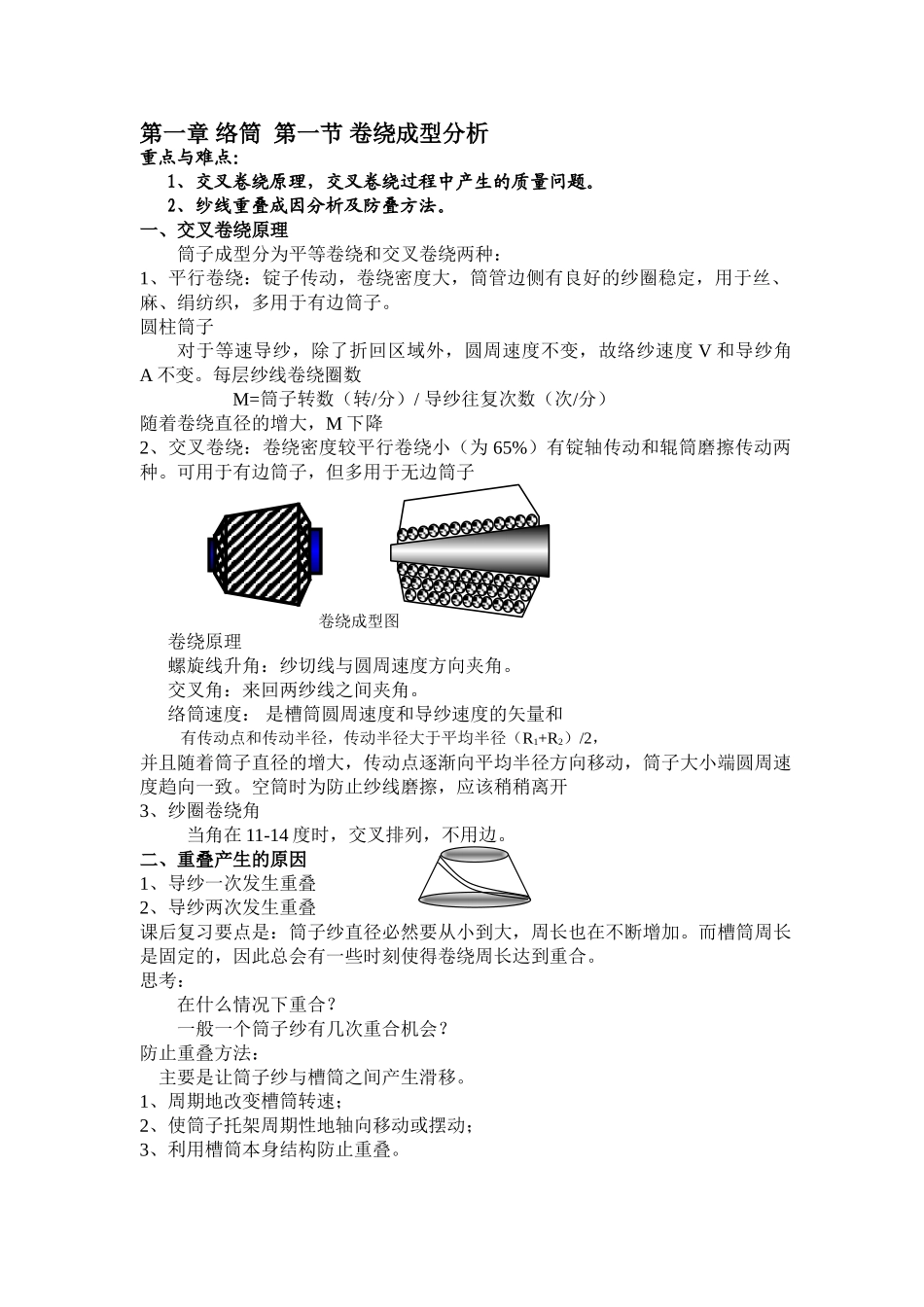 利宝来工作服公司织造工艺培训_第2页