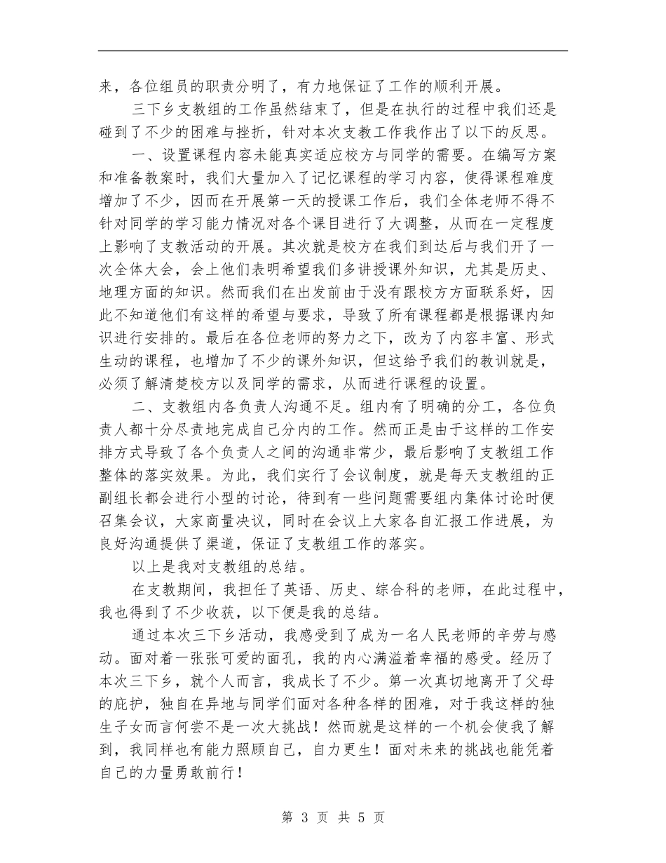 三下乡个人工作总结最新_第3页