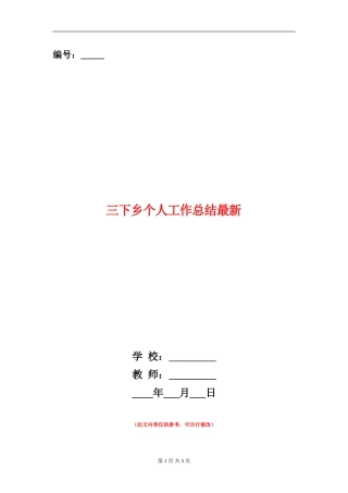 三下乡个人工作总结最新