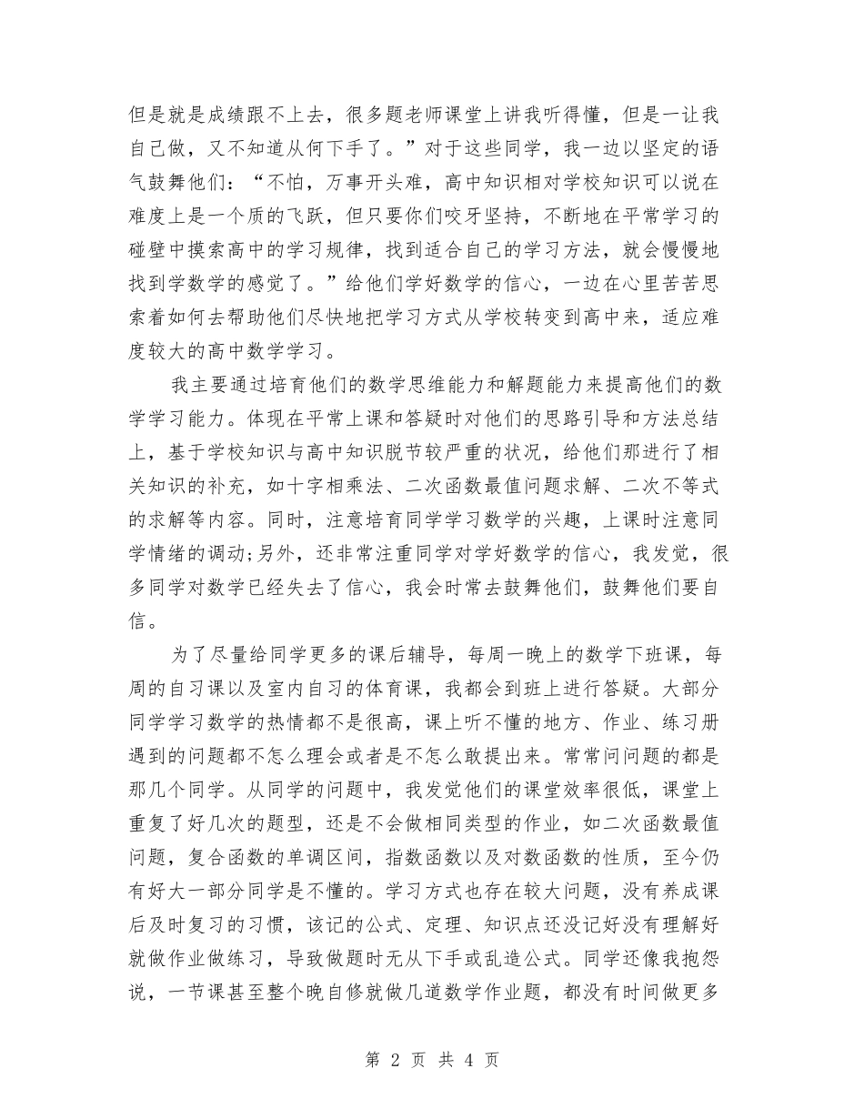 中学教导见习总汇_第2页
