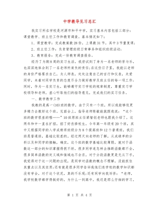 中学教导见习总汇