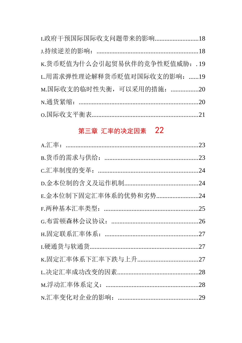 国际商务与国际营销串讲1604new_第2页