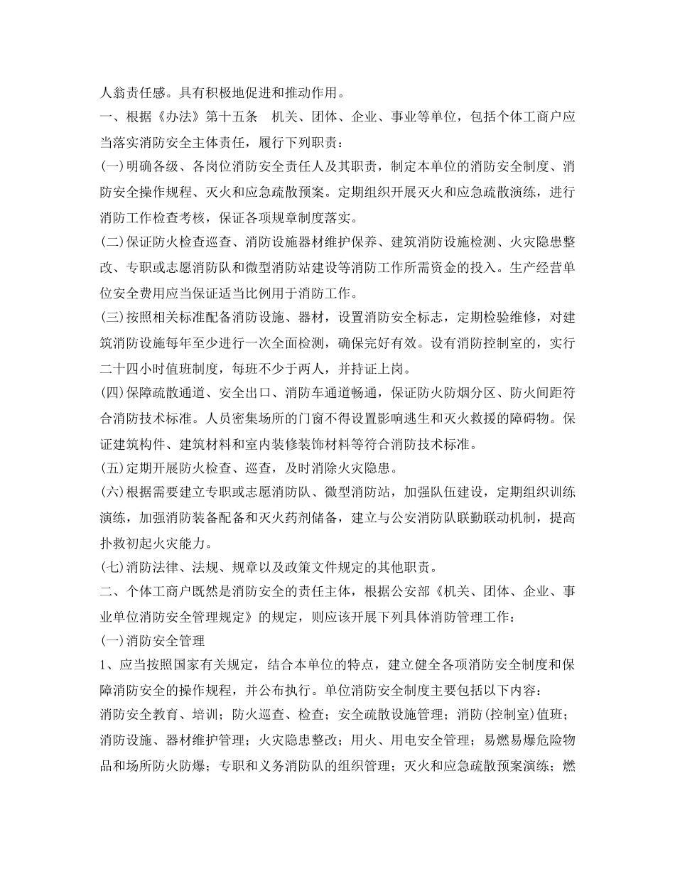 《安全管理》之个体工商户应当履行的消防安全职责及开展的安全管理工作 _第2页