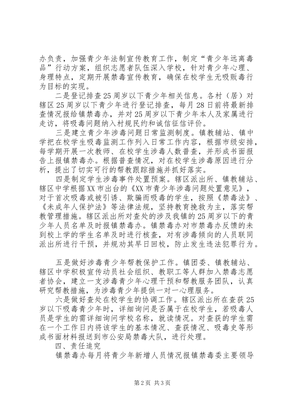 乡镇6.27工程青少年预防教育自查自纠报告 _第2页