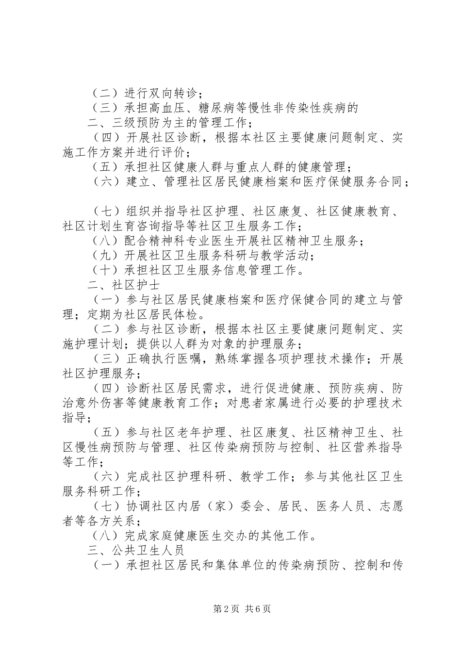 家庭医生签约服务工作规章制度_第2页