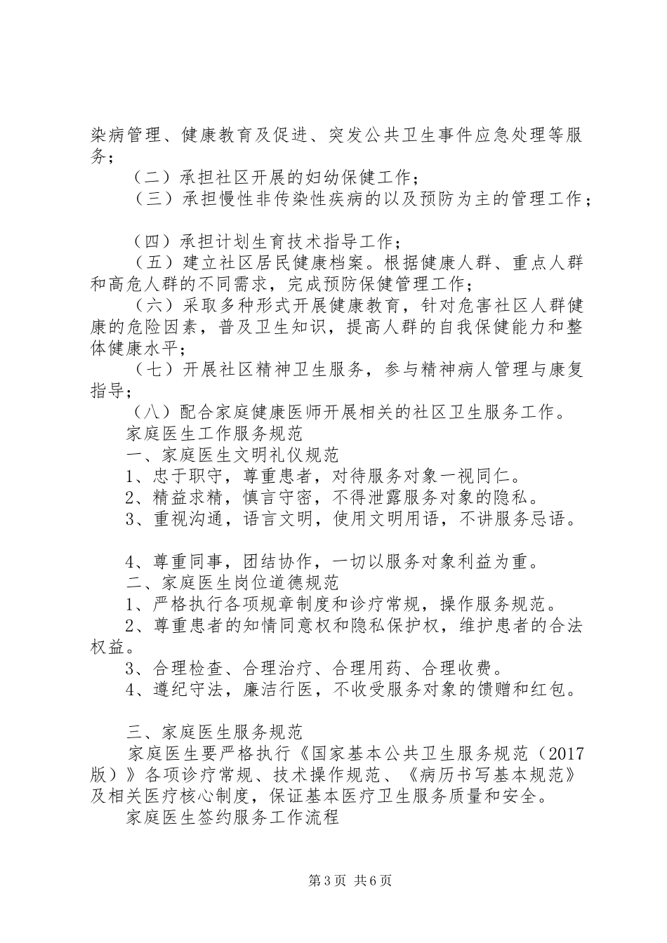 家庭医生签约服务工作规章制度_第3页