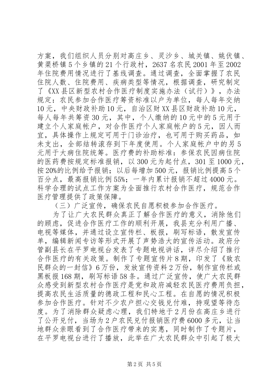 县新型农村合作医疗试点工作汇报 _第2页
